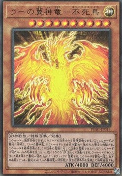 The Winged Dragon of Ra - Immortal Phoenix (V.2 - Ultimate Rare) - Prismatic God Box (Ultimate Rare) [PGB1-014] Main image