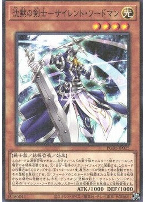 Silent Swordsman — Prismatic God Box (PGB1-015) Yu-Gi-Oh! card Imagen principal del producto