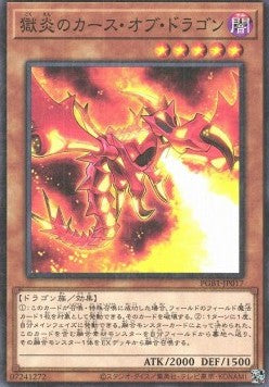 Curse of Dragonfire - Prismatic God Box (Rare) [PGB1-017] Main image
