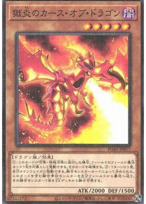 Curse of Dragonfire — Prismatic God Box (PGB1-017) Yu-Gi-Oh! card Imagen principal del producto