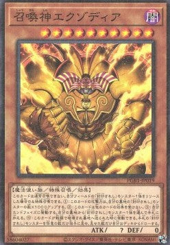The Legendary Exodia Incarnate - Prismatic God Box (Rare) [PGB1-019] Main image