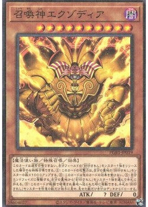 The Legendary Exodia Incarnate — Prismatic God Box (PGB1-019) Yu-Gi-Oh! card Imagen principal del producto