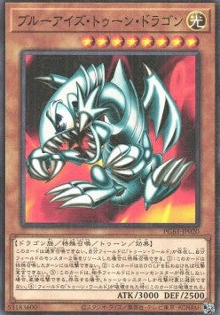 Blue-Eyes Toon Dragon - Prismatic God Box (Rare) [PGB1-020] Hover Image