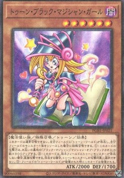 Toon Dark Magician Girl - Prismatic God Box (Rare) [PGB1-021] Main image