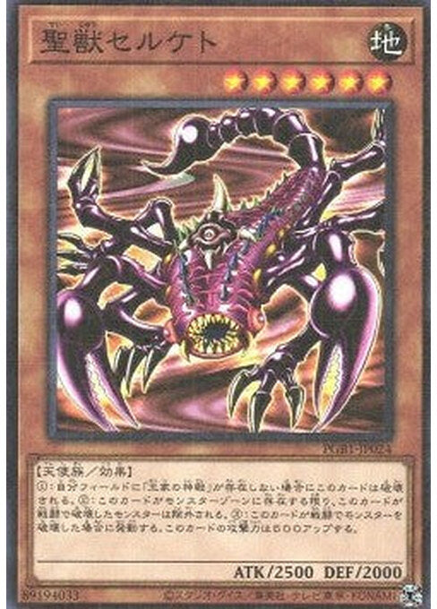 Mystical Beast of Serket — Prismatic God Box (PGB1-024) Yu-Gi-Oh! card Main image