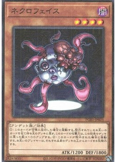 Necroface — Prismatic God Box (PGB1-025) Yu-Gi-Oh! card Main image