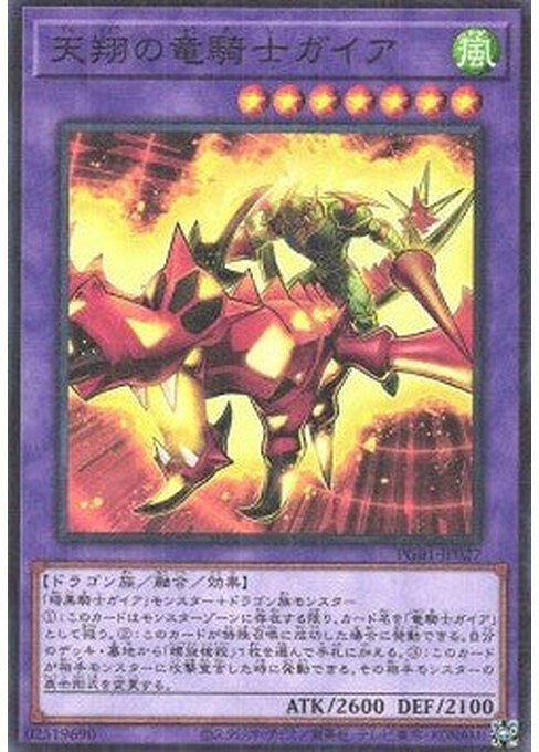 Sky Galloping Gaia the Dragon Champion — Prismatic God Box (PGB1-027) Yu-Gi-Oh! card Imagen principal del producto