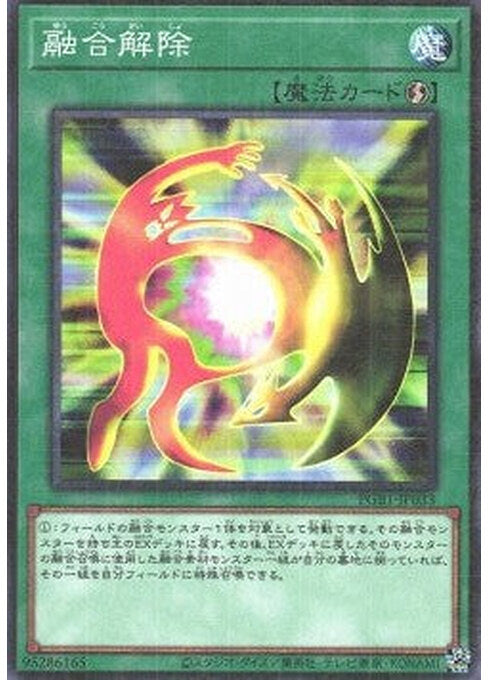 De-Fusion — Prismatic God Box (PGB1-033) Yu-Gi-Oh! card Imagen principal del producto