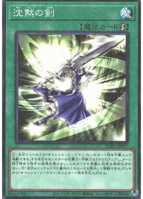 Silent Sword Slash — Prismatic God Box (PGB1-037) Yu-Gi-Oh! card Imagen principal del producto