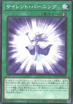 Silent Burning - Prismatic God Box (Rare) [PGB1-038]