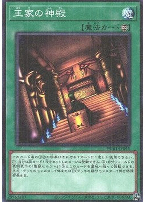 Temple of the Kings — Prismatic God Box (PGB1-045) Yu-Gi-Oh! card Imagen principal del producto