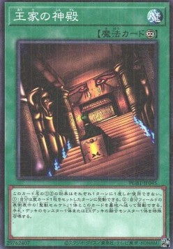 Temple of the Kings - Prismatic God Box (Rare) [PGB1-045]