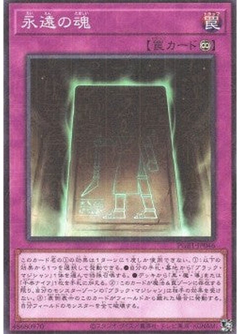 Eternal Soul — Prismatic God Box (PGB1-046) Yu-Gi-Oh! card Imagen principal del producto