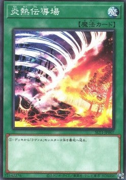 Molten Conduction Field - Selection 10 (Common) [SLT1-007]