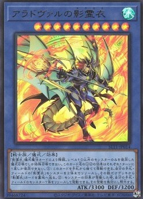 Nekroz of Areadbhair — Selection 10 (SLT1-014) Yu-Gi-Oh! card Main image