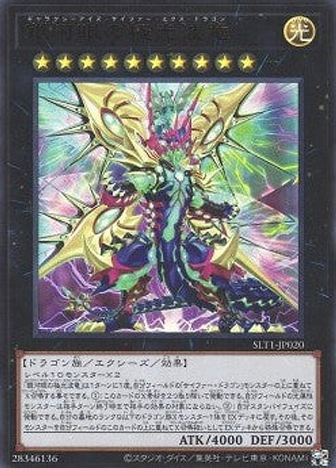 Galaxy-Eyes Cipher X Dragon — Selection 10 (SLT1-020) Yu-Gi-Oh! card Immagine principale del prodotto
