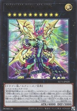Galaxy-Eyes Cipher X Dragon (V.1 - Ultra Rare) - Selection 10 (Ultra Rare) [SLT1-020]