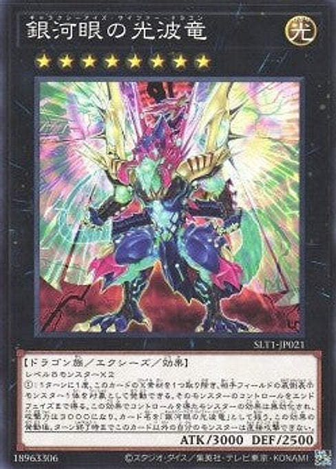Galaxy-Eyes Cipher Dragon — Selection 10 (SLT1-021) Yu-Gi-Oh! card Immagine principale del prodotto