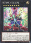 Galaxy-Eyes Cipher Dragon — Selection 10 (SLT1-021) Yu-Gi-Oh! card