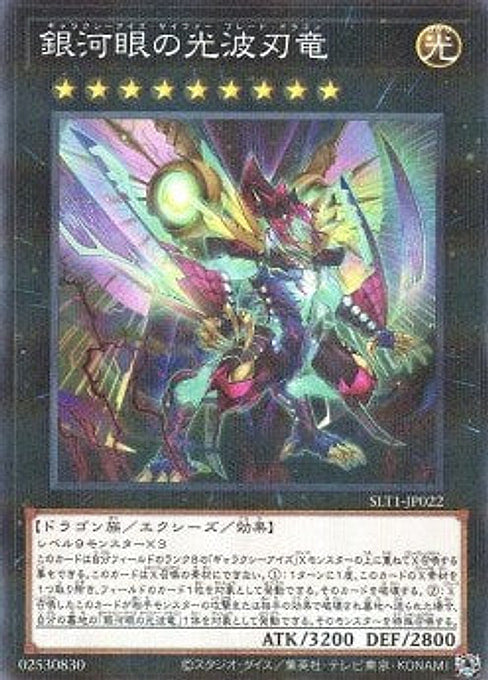 Galaxy-Eyes Cipher Blade Dragon‎ — Selection 10 (SLT1-022) Yu-Gi-Oh! card Immagine principale del prodotto