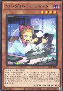 Time Thief Adjuster - Selection 10 (Rare) [SLT1-023] Main image