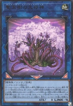 Sunavalon Dryatrentiay (V.1 - Ultra Rare) - Selection 10 (Ultra Rare) [SLT1-034] Main image