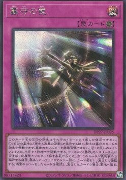 Gravekeeper's Trap (V.2 - Secret Rare) - Duelist Pack: Duelists of Pyroxene (Secret Rare) [DP27-025] Immagine principale del prodotto
