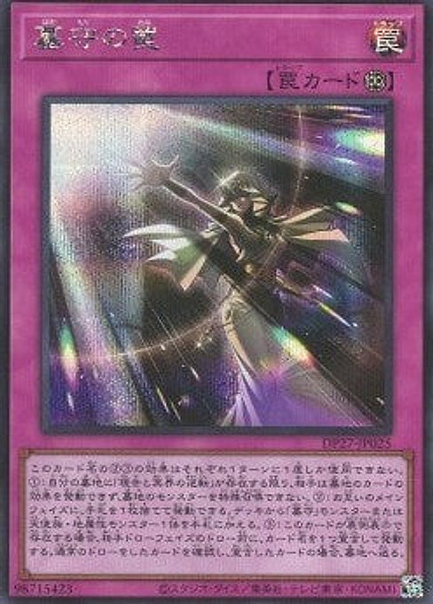 Gravekeeper's Trap — Duelist Pack: Duelists of Pyroxene (DP27-025) Yu-Gi-Oh! card Hauptbild
