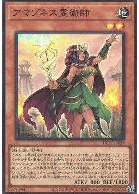 Amazoness Shaman — Duelist Pack: Duelists of Pyroxene (DP27-033) Yu-Gi-Oh! card Image principale du produit