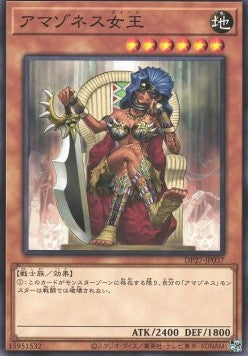 Amazoness Queen - Duelist Pack: Duelists of Pyroxene (Common) [DP27-037] Immagine principale del prodotto