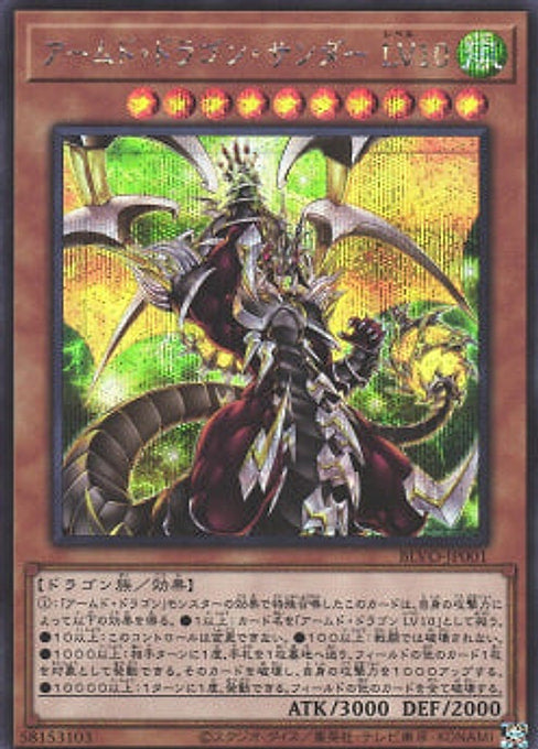 Armed Dragon Thunder LV10 — Blazing Vortex (OCG) (BLVO-JP-001) Yu-Gi-Oh! card Immagine principale del prodotto
