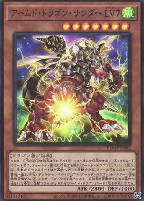 Armed Dragon Thunder LV7 — Blazing Vortex (OCG) (BLVO-JP-002) Yu-Gi-Oh! card Immagine principale del prodotto