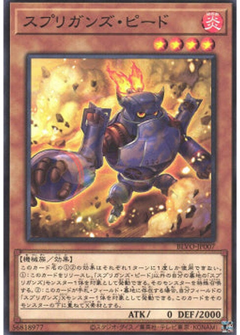 Springans Pedor — Blazing Vortex (OCG) (BLVO-JP-007) Yu-Gi-Oh! card Hauptbild