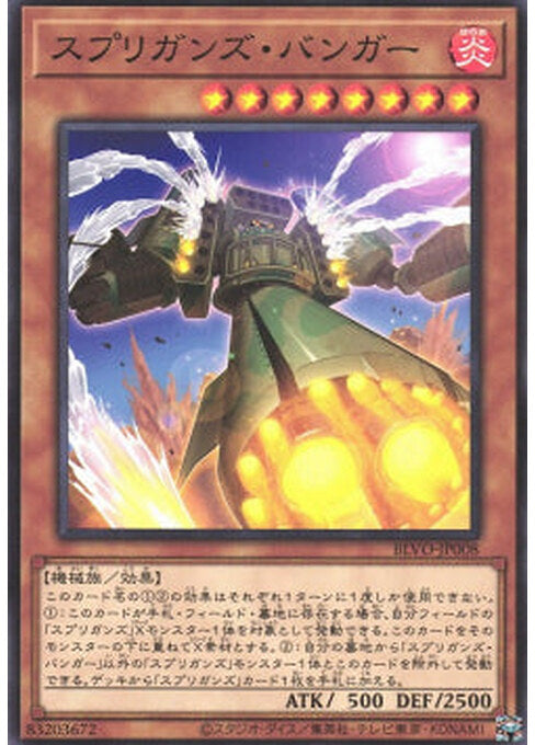 Springans Branga — Blazing Vortex (OCG) (BLVO-JP-008) Yu-Gi-Oh! card Hauptbild