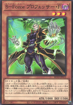 S-Force Professor DiGamma - Blazing Vortex (OCG) (Common) [BLVO-JP-012] Main image