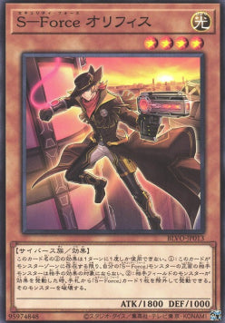 S-Force Orrafist - Blazing Vortex (OCG) (Common) [BLVO-JP-013]