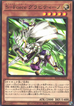 S-Force Gravitino - Blazing Vortex (OCG) (Rare) [BLVO-JP-014] Imagen principal del producto
