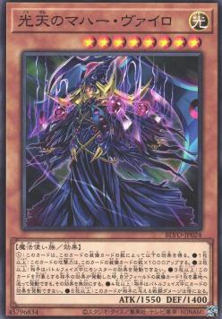 Maha Vailo, Light of the Heavens - Blazing Vortex (OCG) (Common) [BLVO-JP-024] Main image