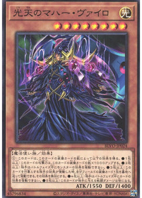 Maha Vailo, Light of the Heavens — Blazing Vortex (OCG) (BLVO-JP-024) Yu-Gi-Oh! card Main image