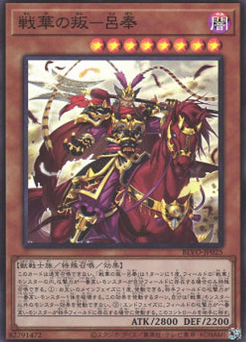 Ancient Warriors - Rebellious Lu Feng — Blazing Vortex (OCG) (BLVO-JP-025) Yu-Gi-Oh! card Image principale du produit