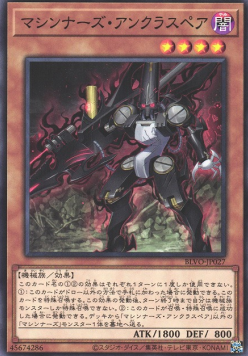 Machina Unclaspare - Blazing Vortex (OCG) (Common) [BLVO-JP-027] Main image