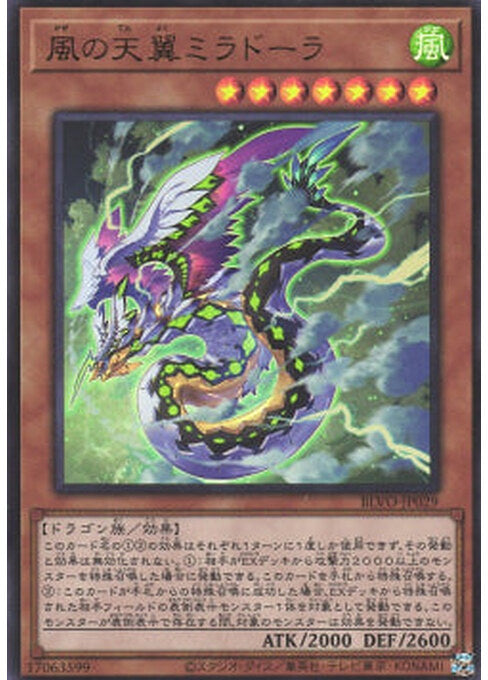 Heavenly Zephyr - Miradora — Blazing Vortex (OCG) (BLVO-JP-029) Yu-Gi-Oh! card Immagine principale del prodotto