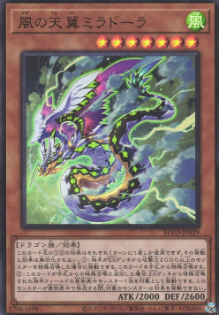 Heavenly Zephyr - Miradora (V.1 - Ultra Rare) - Blazing Vortex (OCG) (Ultra Rare) [BLVO-JP-029]