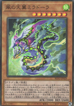Heavenly Zephyr - Miradora (V.3 - Ultimate Rare) - Blazing Vortex (OCG) (Ultimate Rare) [BLVO-JP-029]
