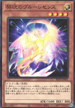 Radiant Vouirescence - Blazing Vortex (OCG) (Common) [BLVO-JP-031] Main image