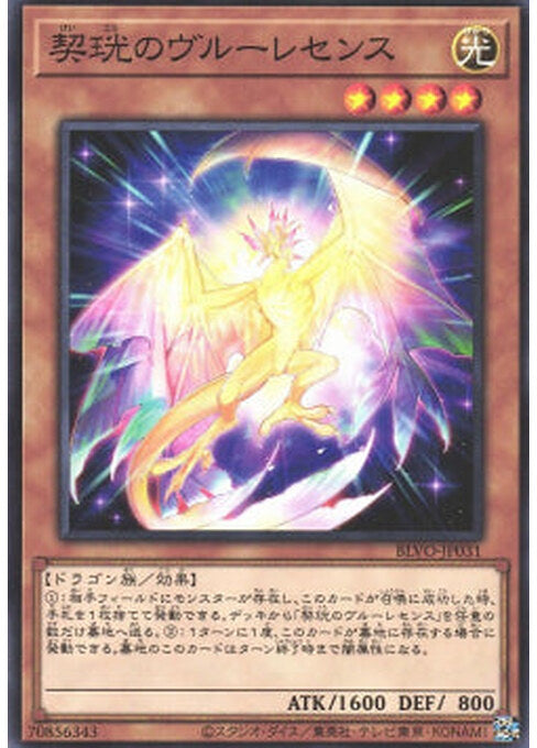 Radiant Vouirescence — Blazing Vortex (OCG) (BLVO-JP-031) Yu-Gi-Oh! card Main image