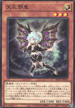 Amanokujaki - Blazing Vortex (OCG) (Common) [BLVO-JP-033] Main image