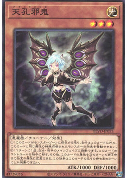 Amanokujaki — Blazing Vortex (OCG) (BLVO-JP-033) Yu-Gi-Oh! card Image principale du produit