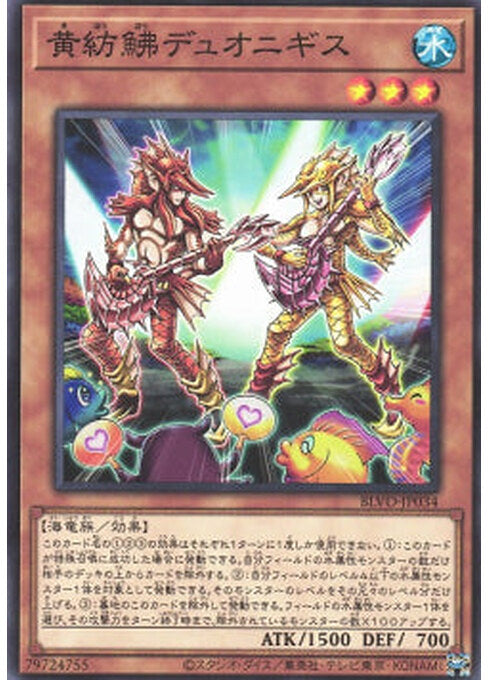 Guitar Gurnards Duonigis — Blazing Vortex (OCG) (BLVO-JP-034) Yu-Gi-Oh! card Immagine principale del prodotto