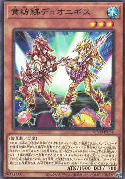 Guitar Gurnards Duonigis - Blazing Vortex (OCG) (Common) [BLVO-JP-034]